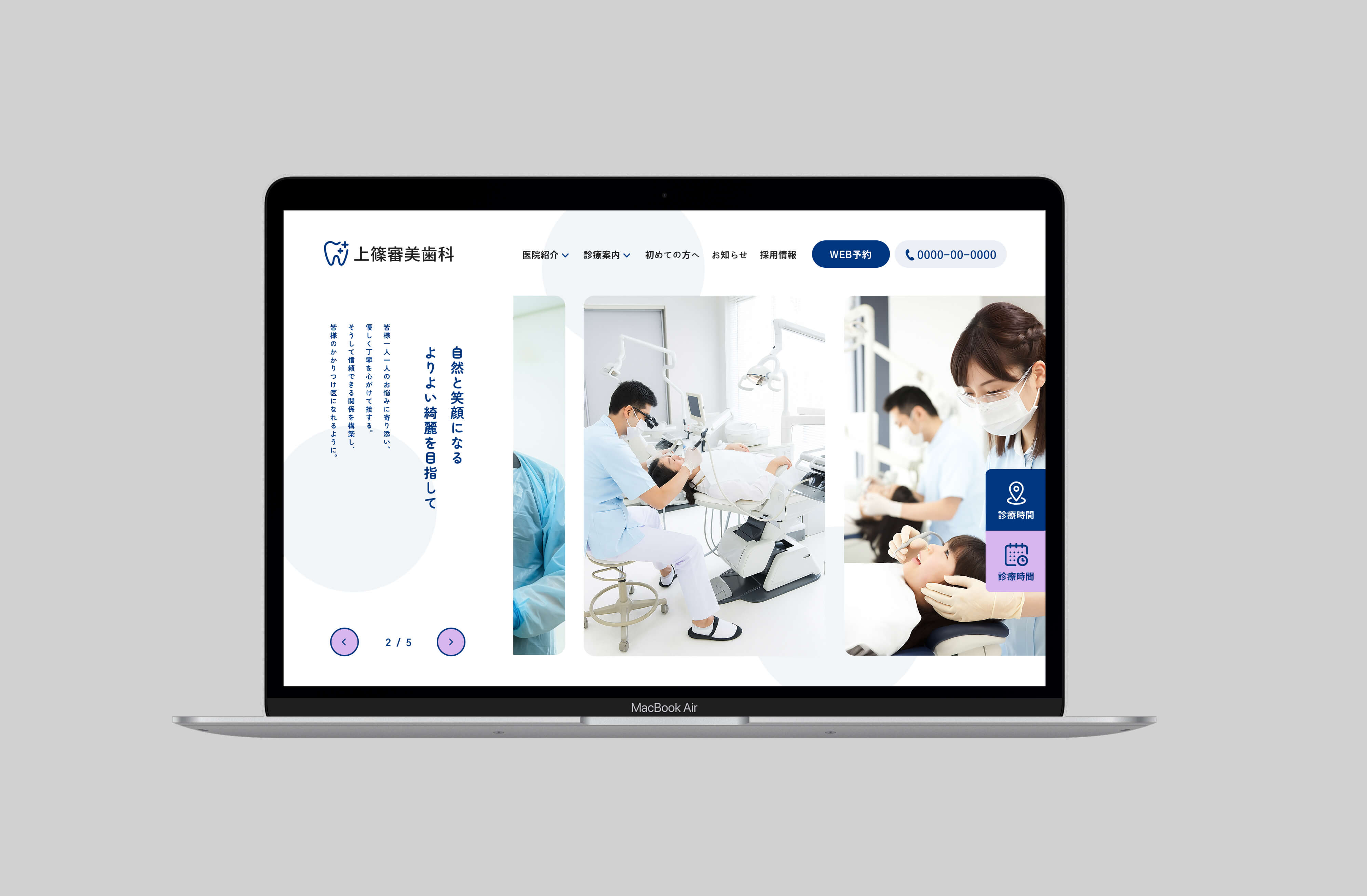 愛知県岡崎市ホームページ制作｜審美歯科