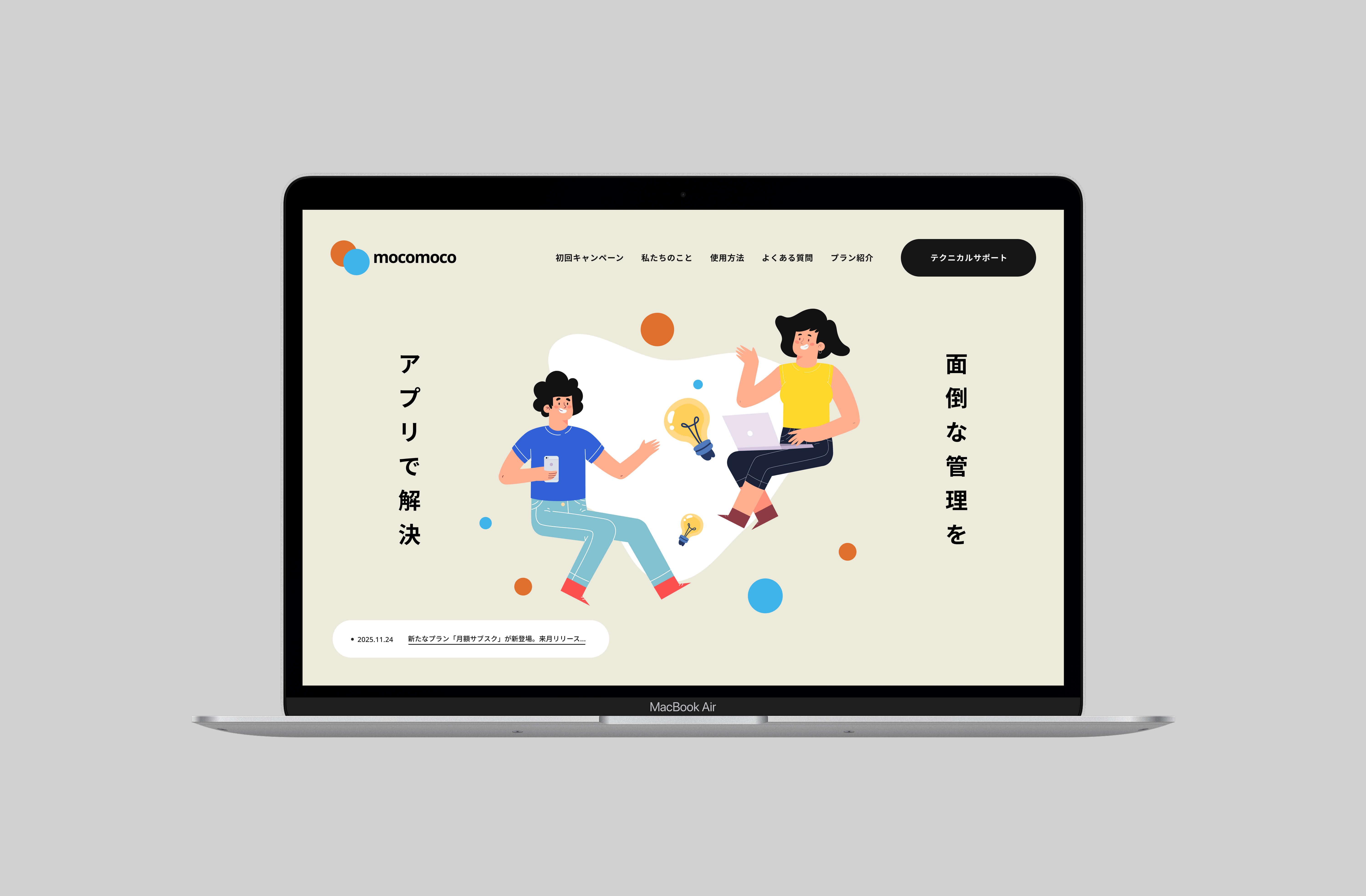 愛知県岡崎市ホームページ制作｜アプリ管理